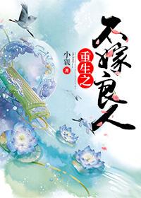 重生遇良人短剧免费观看
