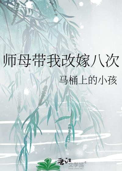 师母师傅