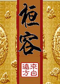 桓容txt完结加番外
