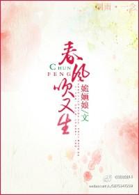 春风吹又生戬心书包网