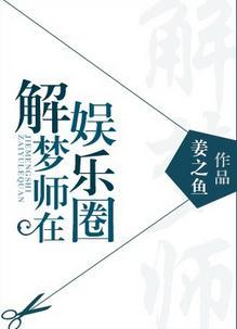 解梦师在娱乐圈男主角是谁