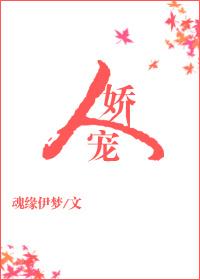 人后娇宠