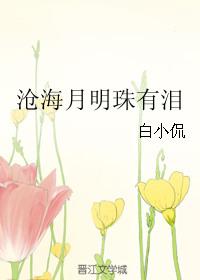 蓝田日暖玉生烟的典故