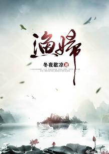 渔妇与学徒叫什么名字