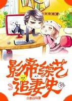 影帝的追妻计划
