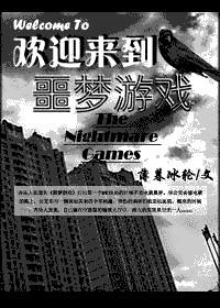 欢迎来到噩梦游戏4