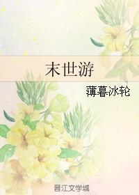 请努力活下去