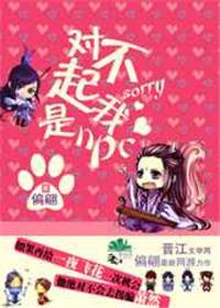 对不起我是mb全文