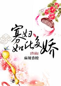 寡妇很不好吗