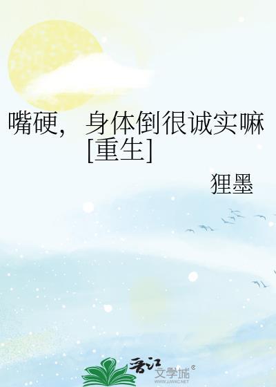 嘴硬什么意思
