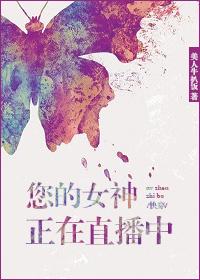 您的女神还有5秒抵达战场 →免费