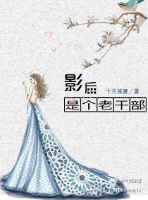 影后是老祖娱乐圈的