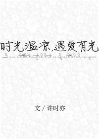 时光深处爱有余温