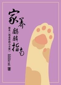 家养麒麟指南 l*******t