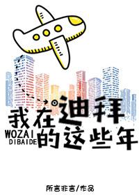 在迪拜的英文