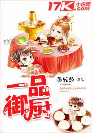 一品御厨银山镇