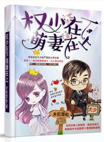 权少宠妻上天