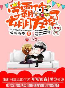 学霸你女朋友掉了 第20章