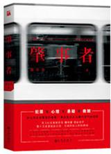 肇事者撞人后不露面 也不出钱