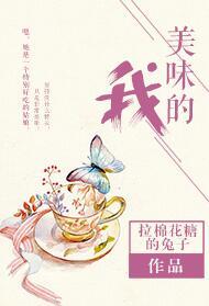 美味的我棉花糖