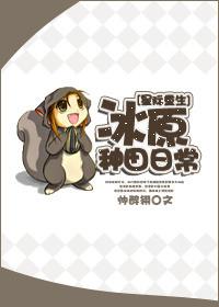 冰原种植栏解锁