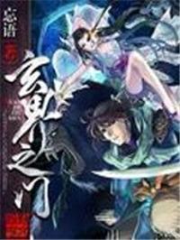 玄界之门免费观看