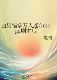 直男拿到万人迷剧本