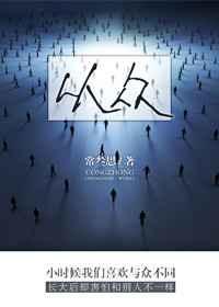 从众by