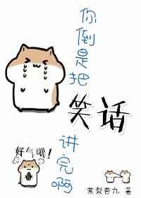 你倒是说句话啊图片