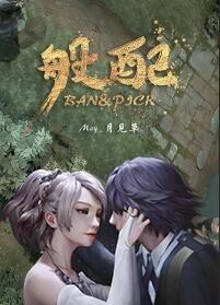 般配 电竞 27章