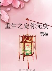 重生之宠儿无度全文免费阅读