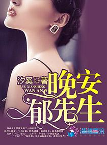 晚安J先生