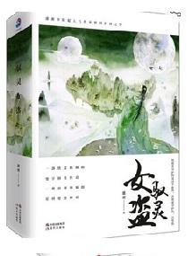 驭灵女盗内容
