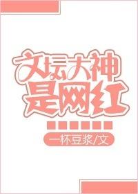 文坛大神是神医 免费阅读