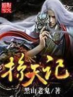 掠天记有几个女主