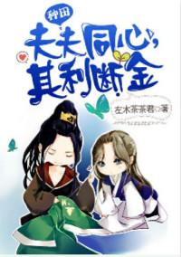 其利断金 by左木茶茶君