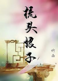 新娘 梳头