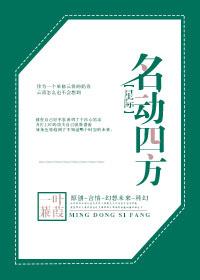 名动四方是成语吗