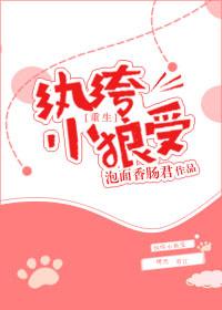 重生之纨绔小狼受阅读