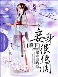 妾身不嫁!