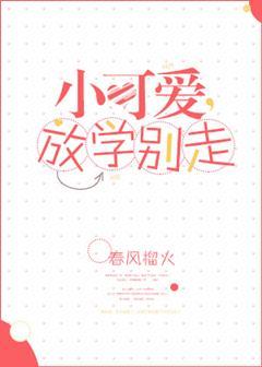 放学别走txt百度