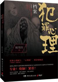 犯罪心理档案·第四季