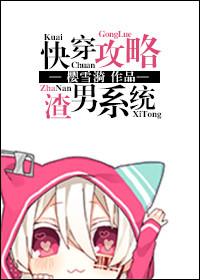 渣男系统txt