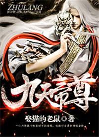 九天帝尊手游官网
