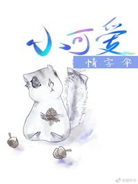 小可爱她又软又飒