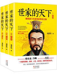 魏晋世家