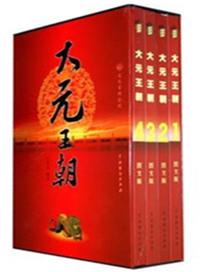 大元王朝在哪可以看