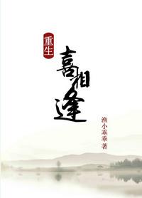 重生之喜相逢 谢瑾华是谢纯英的儿子吗?