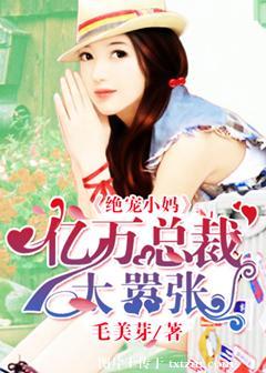 绝宠千亿妻免费阅读