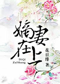 免费嫡妻在上
